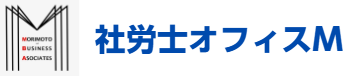 社労士オフィスＭ